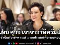 นายกฯ มอบ ศุภจี เจรจาภาษีทรัมป์ ชี้ เป็นเรื่องขีดความสามารถประเทศ ต้องรอบคอบ