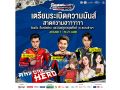 ‘ตั๊ก-บอล-นุ้ย’ บุกพิตวอล์ค BRIC Superbike   21 มิ.ย.นี้