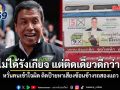 ไม่ได้รังเกียจ แต่ติดเดี่ยวดีกว่า! ชัชชาติ หวั่นคนเข้าใจผิด ติดป้ายหาเสียงซ้อนข้างรถสองแถว