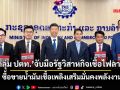 ‘กลุ่ม ปตท.’จับมือรัฐวิสาหกิจเชื้อไฟลาว ซื้อขายน้ำมันเชื้อเพลิงเสริมมั่นคงพลังงาน