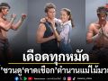 เดือดทุกหมัด มิกค์ ชวนดู คาดเชือก พบตำนานแม่ไม้มวยไทย แอ็กชั่นดราม่าครบ