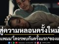 มิ้ม–แพมมี่ โคจรพบกันครั้งแรก! 2 ตัวแม่สายสยองสู่ความหลอนครั้งใหม่ใน ของแขก 2