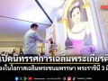 นายกฯ เปิดนิทรรศการเฉลิมพระเกียรติ เนื่องในโอกาสเฉลิมพระชนมพรรษา พระราชินี 3 มิ.ย.