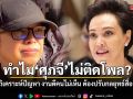 ทำไม ศุภจี ไม่ติดโพล? เอ็ดดี้ วิเคราะห์ปัญหา งานดีคนไม่เห็น ต้องปรับกลยุทธ์สื่อสารใหม่