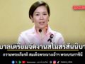 รัฐบาลเตรียมจัดงานสโมสรสันนิบาตฯ ถวายพระเกียรติ สมเด็จพระนางเจ้าฯ พระบรมราชินี