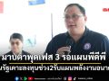 มาบตาพุดเฟส3รอแผนพีดีพี ลุ้นรัฐเคาะลงทุนช่วง2รับแผนพลังงานอนาคต