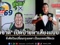 ชัชชาติ เปิดป้ายหาเสียงแบบใหม่ ดึงศิลปินเปลี่ยนกรุงเทพฯ เป็นแกลลอรีศิลปะ