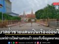 ผู้เผยแพร่ข่าวเปิดด่านสระแก้ว ยอมรับข้อมูลคลาดเคลื่อน รัฐบาลย้ำชายแดนเป็นเรื่องอ่อนไหว ขู่ฟันตามกฎหมาย