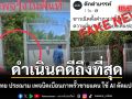 กองทัพไทย ประณาม เพจบิดเบือนภาพรั้วชายแดน ใช้ AI ดัดแปลง-ตัดต่อ ลั่นดำเนินคดีถึงที่สุด