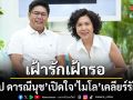 ท็อป ดารณีนุช เปิดใจ เผยเรื่องเฝ้ารักเฝ้ารอแต่เธอคนเดียวของ ไมโล