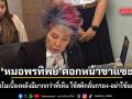 \'หมอพรทิพย์\' ชี้ คดีแตงโมเบื้องหลังมีมากกว่าที่เห็น เตือนใช้สติกลั่นกรอง-อย่าใช้แต่อารมณ์