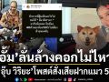 ช็อก อุ๊บ วิริยะ โพสต์สั่งเสียฝากแมว 50 ตัว อั้ม พัชราภา ลั่นล้างคอกไม่ไหว-ได้ยินแล้วจะเป็นลม