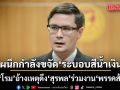 โรม ยัน พรรคส้ม ไม่เคยเปลี่ยนอุดมการณ์ อ้างเหตุดึง สุรพล ร่วมงาน ต้องผนึกกำลังขจัด ระบอบสีน้ำเงิน