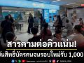 สารคามแห่ต่อคิวแน่น! ยืนยันสิทธิ์บัตรคนจนรอบใหม่-ยายวัย 71 มารอตั้งแต่เช้า
