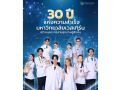 ‘มหาวิทยาลัยเวสเทิร์น’ครบรอบ 30 ปี เดินหน้าพัฒนากำลังคนรองรับอนาคตระบบสาธารณสุขไทย