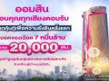 ‘ออมสิน’ออกหุ้นกู้เพื่อความยั่งยืนครั้งแรก ยอดจอง 7 หมื่นล้าน สูงสุดกลุ่มสถาบันการเงินเฉพาะกิจ