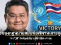 ดร.ปิติ งัดพิมพ์เขียว สู้ศึกนิติสงคราม ชี้ช่องกฎหมายสยบข้อพิพาทเกาะกูด