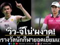 \'วิว-จีโน่\'ผงาด!คว้ารางวัลนักกีฬายอดเยี่ยมแห่งปี