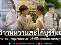 วิวาห์หวานสะใภ้บุรีรัมย์ \'พระพาย\' ควง \'หนุน ชนน์ชนก\' เข้าพิธีฉลองมงคลสมรสสุดอลังการ