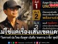 ไม่ใช่แค่เรื่องเส้นเขตแดน เอ็ดดี้ วิเคราะห์ ปม ไทย-กัมพูชา มันคือ สงคราม 3 ชั้น สุดอันตราย