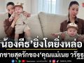 น้องคีธ ลูกชายสุดรักของ คุณแม่เนย วรัฐฐา ยิ่งโตยิ่งหล่อ มาดแมน แข็งแรงสมวัย