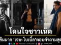 โดนเส้นมาก เจษ ไบเบิ้ล โดนใจชาวเน็ต ตอบคำถามสุดเรียล HYROXกี่โมง