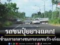 ระทึกถนนชยางกูร! ‘รถขนปุ๋ยยางแตก’ เหาะข้ามเกาะชนกระบะขนวัว-เก๋งเสยซ้ำ