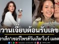 ต้อนรับเลข 3 อาเล็ก เซอร์ไพรส์วันเกิด โบว์ เมลดา แฟนคลับแห่อวยพรความสวยแซ่บ