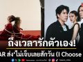 ถึงเวลารักตัวเอง! KLEAR ส่ง ไม่เจ็บเลยสักวัน (I Choose Me)