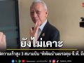 ยังไม่เคาะ รถไฟความเร็วสูงเชื่อม 3 สนามบิน พิพัฒน์ เผยรอคุย ซี.พี. อีกรอบ