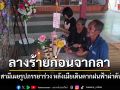 ลางร้ายก่อนจากลา สามีเผยรูปภรรยาร่วง หลังเมียเดินตากฝน ฟ้าผ่าดับกลางทุ่งนา