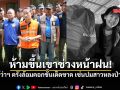 ผู้ว่าฯ ตรัง สั่งปิดน้ำตกโตนเต๊ะ-เที่ยวภูเขาหน้าฝน เซ่นปมสาวหลงป่าดับ