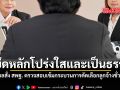 ยึดหลักโปร่งใสและเป็นธรรม รัฐบาลสั่ง สพฐ. ตรวจสอบเข้มกระบวนการคัดเลือกลูกจ้างชั่วคราว