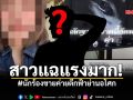 สรุปดราม่าเดือด #นักร้องชายค่ายตึกฟ้าย่านอโศก  สาวเปิดหน้าแฉ ซุกโลกหลายใบ-ทำท้องไม่รับ!