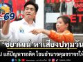 ชัยวัฒน์ ลุยหาเสียงปทุมวัน ชูใช้ AI แก้ปัญหารถติด โอนอำนาจคุมจราจรให้ กทม.