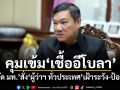 คุมเข้มเชื้ออีโบลา! ปลัด มท.สั่งผู้ว่าฯ ทั่วประเทศ เฝ้าระวัง-ป้องกัน
