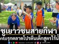 ชูเยาวชนสายกีฬา! Brontoรุกตลาดโปรตีนเด็กสูตรไร้น้ำตาล
