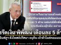 ใครรีดเงิน พิพัฒน์ เดือนละ 5 ล้าน!? อินฟลูฯ ดังโพสต์ปริศนา อนุทิน-เจ้าตัวโผล่คอมเมนต์