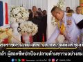 พิธีพระราชทานเพลิงศพ \'อส.ทพ.วุฒิพงศ์ ชุมเชื้อ\' ทหารกล้าแห่งปลายด้ามขวาน