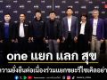 one แยก แลก สุข เฟส2 ขยายความยั่งยืนแบบต่อเนื่อง จับมือกับโรงเรียนในพื้นที่ ร่วมแยกขยะรีไซเคิล