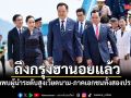 นายกฯ ถึงกรุงฮานอยแล้ว เข้าพบผู้นำระดับสูงเวียดนาม-ภาคเอกชนทั้งสองประเทศ