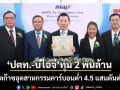 ‘ปตท.-บีไอจี’ทุ่ม 2 พันล้าน เดินหน้าผลิตก๊าซอุตสาหกรรมคาร์บอนต่ำ 4.5 แสนตันต่อปี