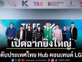 TILFF 2026 เปิดฉากอย่างยิ่งใหญ่ยกระดับประเทศไทยสู่ Hub คอนเทนต์ LGBTQ+