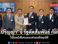 สว.ปริญญา จี้ รัฐตัดสัมพันธ์ กัมพูชา โร่ยื่นหนังสือชงงดงบช่วยเหลือทุกมิติ