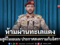 ตึงเครียดขั้นสุด กลุ่มกบฏฮูตีในเยเมน ห้ามเรืออิสราเอลผ่านในทะเลแดง พบเคลื่อนไหวสั่งยิงทันที