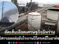อิสราเอล ทุบศูนย์กลางเศรษฐกิจอิหร่าน พุ่งเป้าถล่มยับโรงงานปิโตรเคมีในมาห์ชาห์