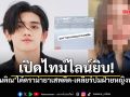 เปิดไทม์ไลน์ยิบ! ติณติณ NEW COUNTRY แจงดราม่าท้อง-ยาเสพติด ยันพร้อมรับผิดชอบถ้าเป็นลูกจริง