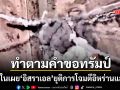 อิสราเอลหยุดโจมตีอิหร่านตามคำขอทรัมป์ พร้อมขยี้เบรุตหากฮิซบอลเลาะห์ไม่หยุด