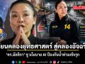 เปลี่ยนคลองยุทธศาสตร์ สู่คลองอัจฉริยะ ดร.มัลลิกา ชู นโยบาย AI ป้องกันน้ำท่วมเชิงรุก