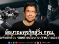 ย้อยรอยทุจริตลู่วิ่ง กทม. ลงทัณฑ์หลักร้อย รอยด่างนโยบายปราบโกงเมืองหลวง